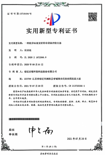 實(shí)用新型專(zhuān)利證書(shū)